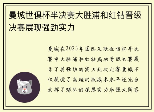 曼城世俱杯半决赛大胜浦和红钻晋级决赛展现强劲实力 曼城世俱杯半决赛大胜浦和红钻晋级决赛展现强劲实力